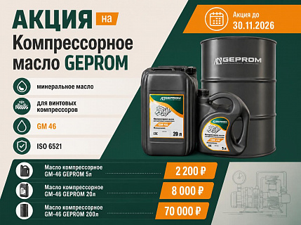 Акция. Компрессорное масло
